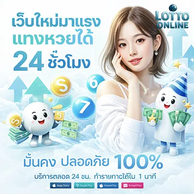 เว็บไซต์ ซื้อ หวย