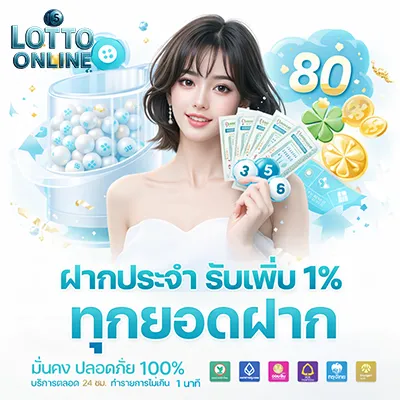 ซื้อ หวย