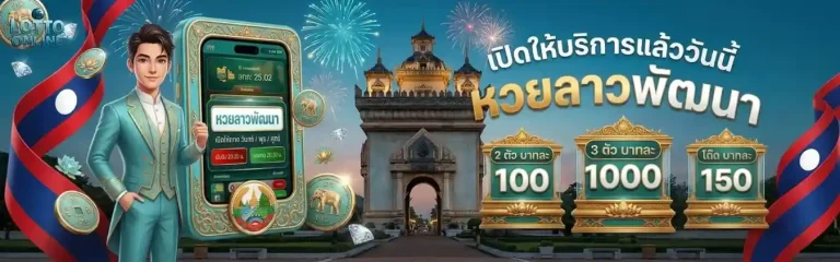 ซื้อหวยสลากออนไลน์ เข้าสู่ระบบ