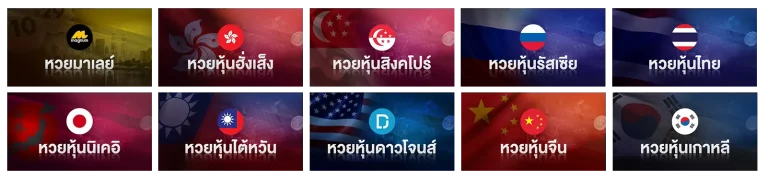 เว็บ ซื้อ สลากกินแบ่ง รัฐบาล
