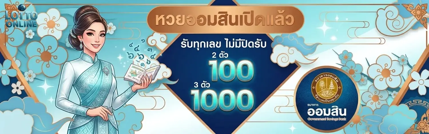 ซื้อ หวย ออนไลน์ รัฐบาล