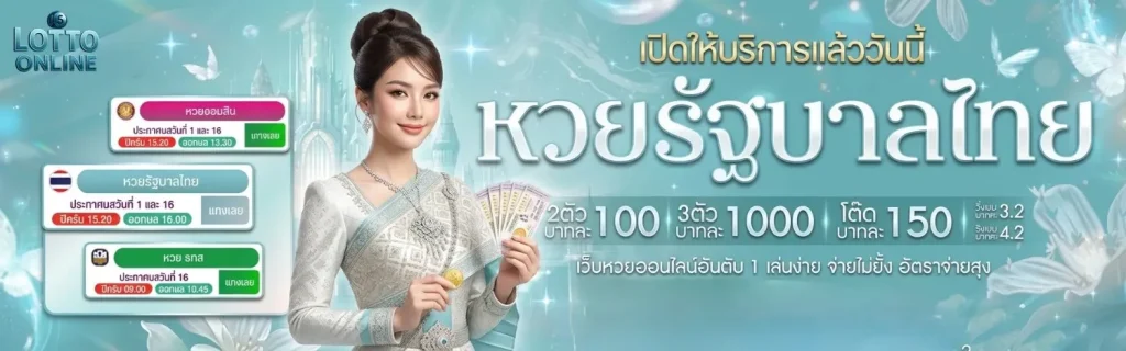 เว็บซื้อหวย